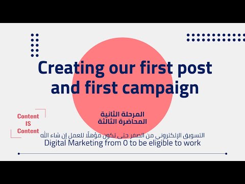 01 Digital Marketing from 0 To be eligible to work التسويق الإلكتروني من الصفر حتى تكون مؤهلا