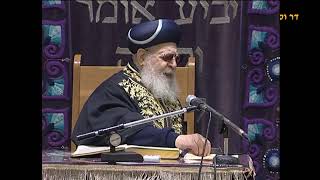 השיעור השבועי מרן הראש"ל הרב יצחק יוסף שליט"א פרשת בהר בחקותי תשפ"ו