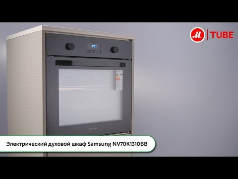 Духовой шкаф Samsung NV70H5787CB черный - Видео