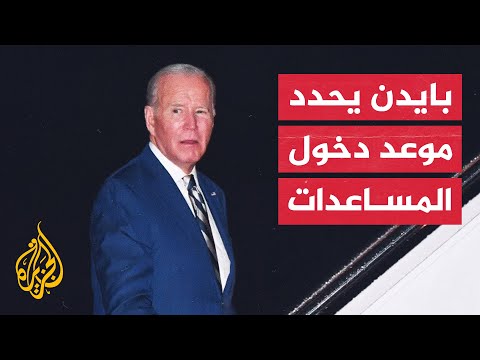 الرئيس الأمريكي حصلت على التزام من مصر وإسرائيل بفتح معبر رفح