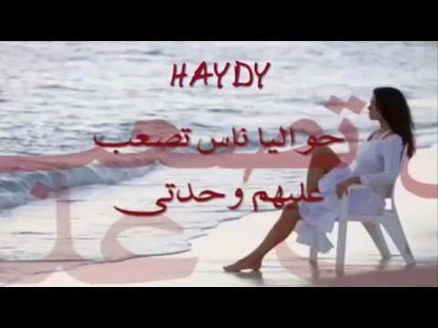 مش همنعك امال ماهرAmal maher mesh hamn3k