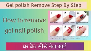 How to remove gel nail polish ॥ Gel polish remove step by step ॥ जेल पॉलिश कैसे रिमूव करे