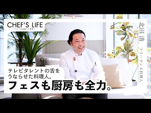 フェスも厨房も、全力で。 “自由な働き方”を選んだ理由とは？