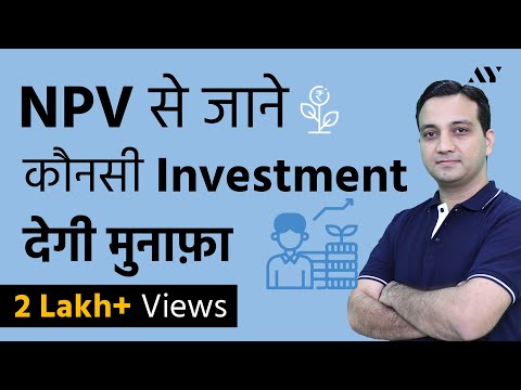 NPV (Net Present Value) - Explained in Hindi Video