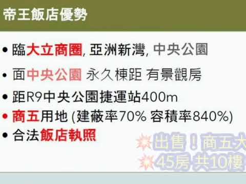 親友委售✨️商五整棟飯店1~10樓✨️住商小鈺