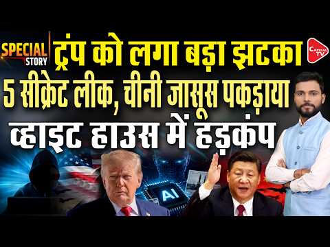Chinese Spy Networks Reach Trump's Closest Aide, Targeting Nvidia's CEO! White House in Turmoil