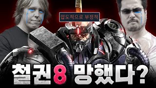 최근 '철권 8'이 진짜 망할 뻔 한 이유 (feat. 철권 고인물)