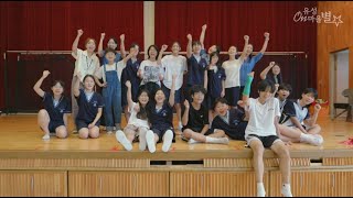 2024 중등자유학기제연계 마을교과활동 유성On마을별 성과영상 이미지