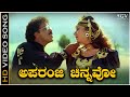Aparanji Chinnavo Video Song From Ravichandran Sudharani S Manedevru Kannada Movie