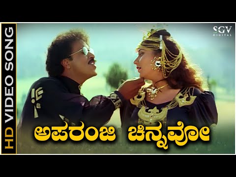 Aparanji Chinnavo Video Song from Ravichandran & Sudharani's Manedevru Kannada Movie