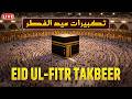 LIVE Eid Al Fitr Takbeer 2026 Most Powerful Beautiful Takbirat For Eid Emotional Voices