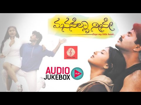 Manasella Neene Film Songs Collection | Kannada Songs Audio Jukebox