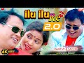 Ilu Ilu Re 2 0 Rameah Das Savitri Karmakar New Khortha Video Song 2023 इलू इलू रे