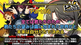 【Subaru Ch. 大空スバル】「マリーを馬鹿にするな！スバルの怒りとイザナミの衝撃展開」 part86