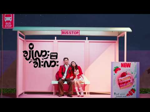 Thiri Swe - ချိုလား ခါးလား (Official Music Video)