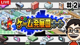 ゲーム会社を経営して神ゲーの開発を目指す！！ #2｜ゲーム発展国++