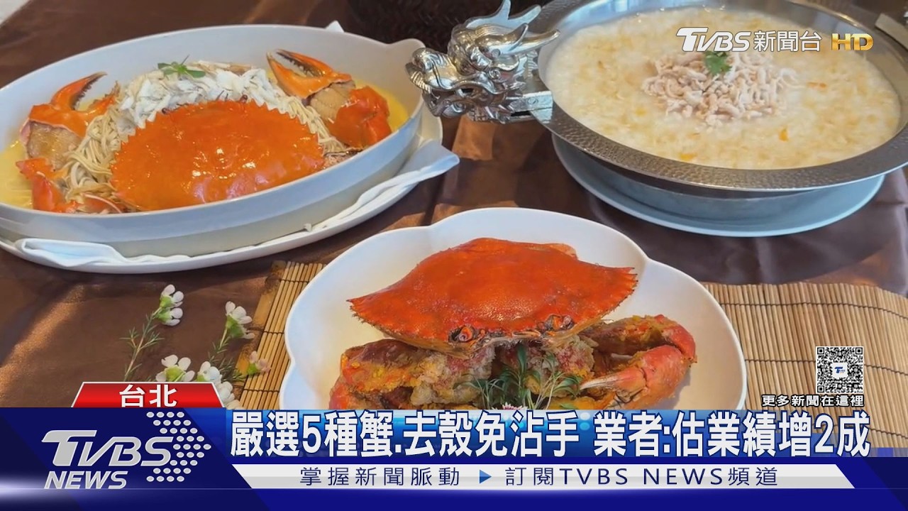 秋蟹季飯店搶客！5種蟹免剝殼　美食達人：10月底前快吃