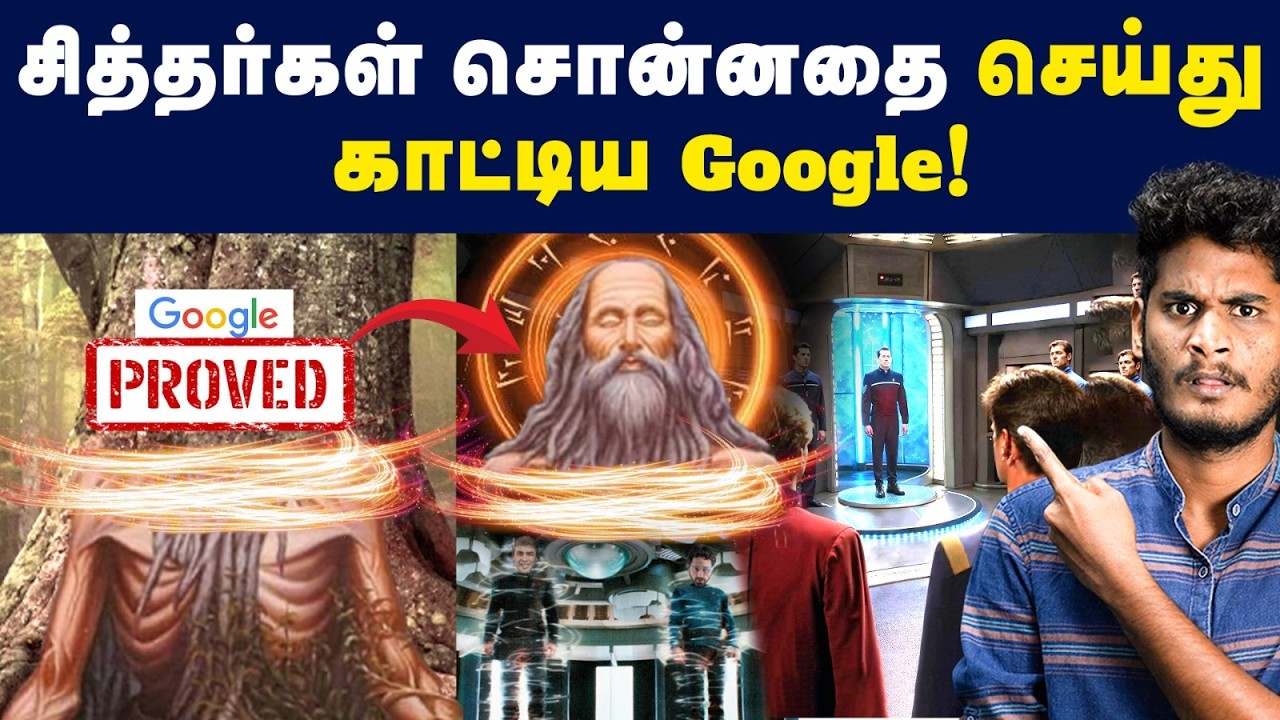 ஒரு இடத்தில் மறைந்து இன்னொரு இடத்தில் தோன்றுவது சா?