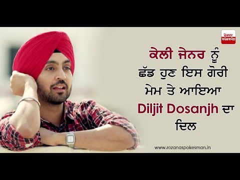 ਇਕ ਹੋਰ ਗੋਰੀ ਮੇਮ 'ਤੇ ਆਇਆ ਦਿਲਜੀਤ ਦੁਸਾਂਝ ਦਾ ਦਿਲ