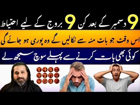 After 9th December Alter for top 9 Zodiac signs | Special Program | Astrologer:Syed Mussawar Zanjani