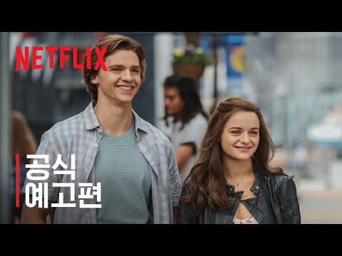 키싱 부스 2 | 공식 예고편 | Netflix