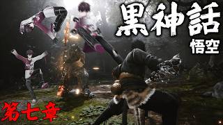 【黒神話：悟空　その 7】そういえば忘れてた技術あったよな【【【【芸術】】】【にじさんじ／佐伯イッテツ】