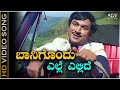 Baanigondu Elle Ellide Video Song Premada Kanike Dr Rajkumar Chi Udayashankar