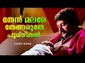 Thenmalare Thengaruthe Sooryaputhran Jayaram Divya Unni Yesudas Ouseppachan Thulasidas