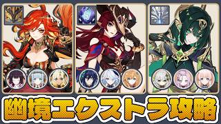 【幽境の激戦】岩アタッカー無しでいけたぁぁあ！無凸アタッカー達で挑む幽境エクストラ攻略！【Luna Ⅵ】