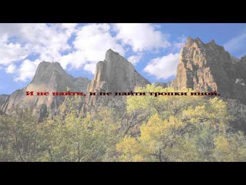 05. Много дорог в этом мире суровом