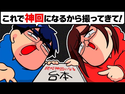 なつめさんちが考えた「神回になる台本」の通りに撮影したら本当に神回になりましたwwwwwwwwwwwwww