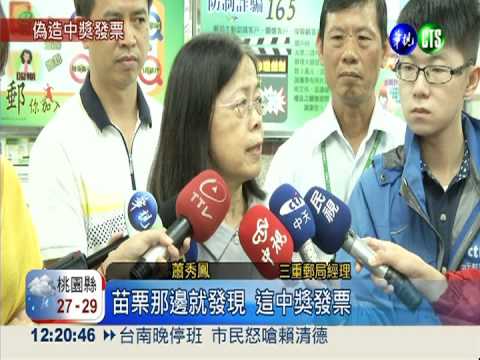 偽造中獎發票 男子輕鬆領走800萬