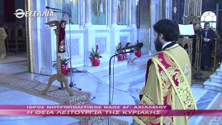 Η ΘΕΙΑ ΛΕΙΤΟΥΡΓΙΑ ΤΗΣ ΚΥΡΙΑΚΗΣ 01 06 2014