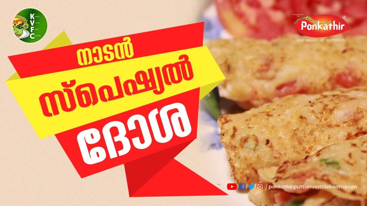 ഗോതമ്പു പൊടിക്കൊണ്ട് ഉണ്ടാക്കിയ  ഇത്ര രുചിയുള്ള ദോശ ഇതിനു മുൻപ് കഴിച്ചിട്ടുണ്ടാവില്ല!!