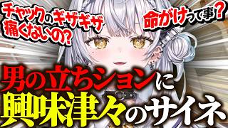 ニチアサの化け物と対峙したり、ファミマで買ったトランクスを履いて旅行をした話をするサイネ【ぶいすぽ/切り抜き】