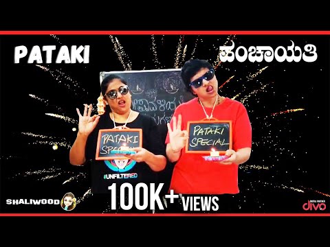 Shaliwood - Arlikatte Associates | Episode 3 | ಪಟಾಕಿ ಪಂಚಾಯತಿ