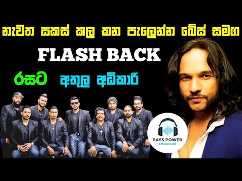 ATHULA ADHIKARI WITH FLASH BACK