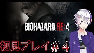 BIOHAZARD RE4初見のんびりプレイ＃4