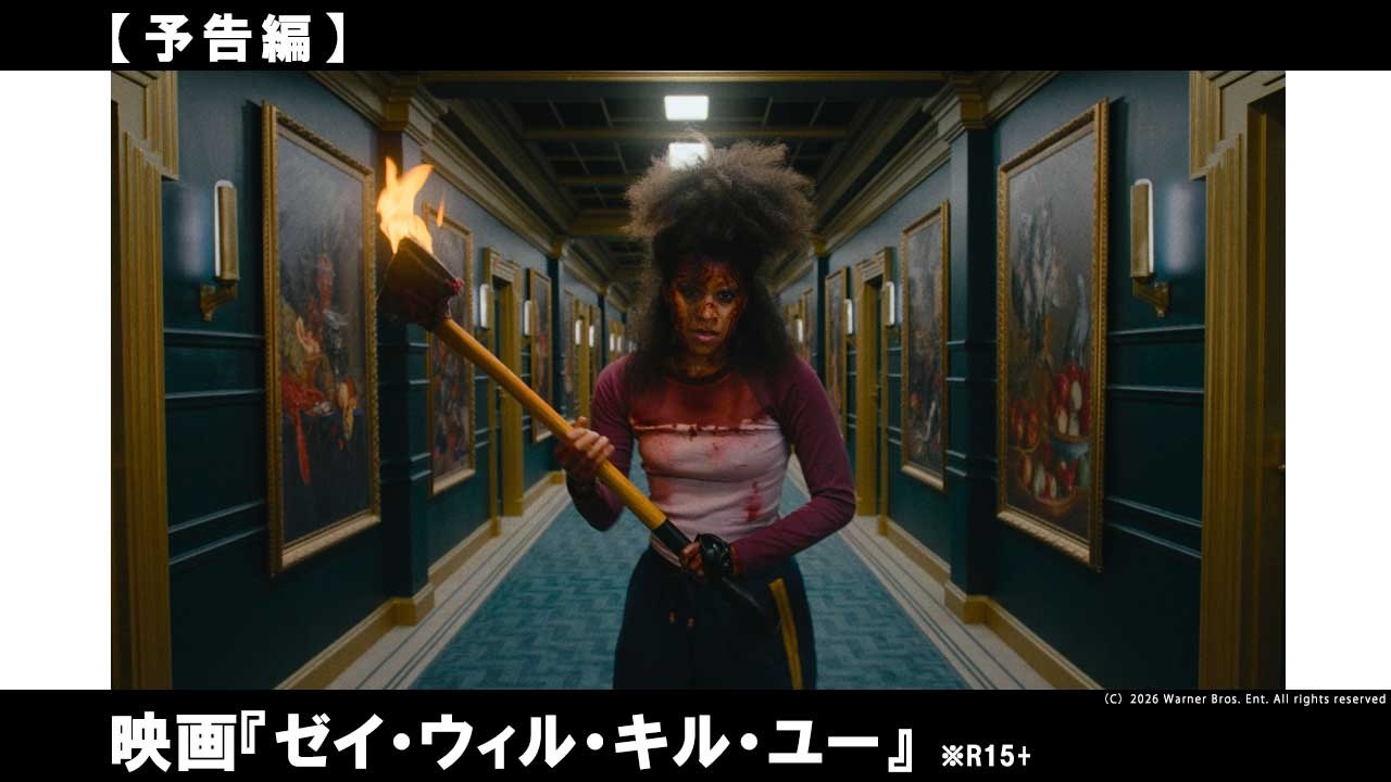 悪魔崇拝者が巣食う高級マンション。今宵もメイドが生贄に捧げられる――はずだった。