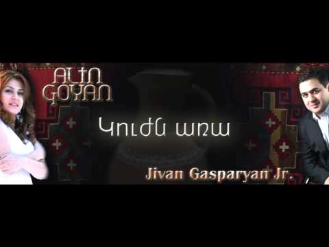 Jivan Gasparyan Junior & Alin Goyan - Kuzhn Ara  //Komitas// //Official Video// //Full HD//