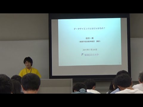 情報学科 【福知山公立大学】模擬講義「データサイエンスとはどんなもの？」（情報学部・前田 一貴 講師）