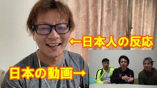【日本人の反応】日本人が日本人YouTuberの動画を見た反応