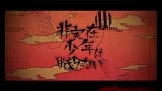 - 【歌ってみた】 非実在少年は眠らない 【あいす】