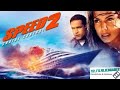 Speed 2 Cruise Control Fan Trailer 2021 Deutsch HD