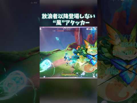 風ダメージで敵を一掃！原神の新戦術とは？