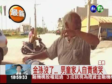 溜出去玩! 五歲童溺斃大排