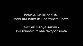 E-SEX-T - Цвета [Сolors] (lyrics)