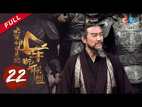 【ENG SUB】The Advisors Alliance【EP22】丨 China Zone