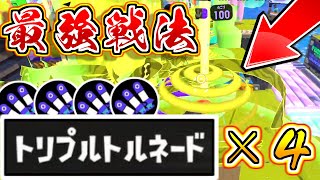 【Splatoon3】ガチ勢必見！！１００％エリアが取れる最強技を実践してみた結果ｗｗｗｗ【スプラトゥーン3】