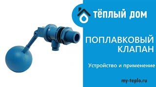 Установка поплавка на воду